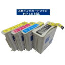HP対応 HP-18(BK/C/M/Y)互換インクカートリッジ カラー自由選択/ブラックはメール便不可