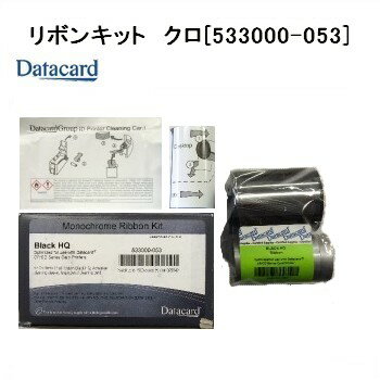 DataCard社製(日本データカード) リボンキット クロHQ(CD800用：1,500枚/巻)インクリボン