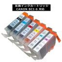【在庫限り特価!!】キャノン対応 BCI-6(BK/C/M/Y/PC/PM) 互換インクカートリッジ カラー自由選択/メール便1梱包12個まで
