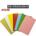 カラープラスチックカードISO規格サイズ(86x54mm)(ゴールド・シルバー・レッド・イエロー・グリーン・スカイブルー・ピンク)PVC素材/無地(両面)