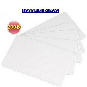 ISOカード【I-CODE SLIX】PVC素材【光沢表面仕上げ】RFID/ICカード/周波数帯13.56MHz/無地[数量200枚]