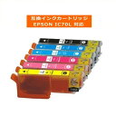 【在庫限り特価!!】エプソン対応 IC70L (BK/C/M/Y/LC/LM) 互換インクカートリッジ カラー自由選択/メール便1梱包12個まで