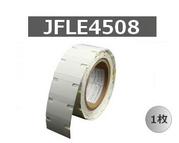 RFID 金属対応タグ【JFLE4508】［Impinj Monza R6-P］UHF帯/周波数帯902MHz～928MHz/RFID/ICタグ/フレキシブルラベル/【1枚】