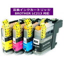 ブラザー対応 LC213(BK/C/M/Y)【ICチップ付き】互換インクカートリッジ カラー自由選択/メール便1梱包9個まで