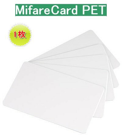 ISOカード【Mifare 1K】(マイフェア)PET素材/RFID/ICカード/周波数帯13.56MHz/無地[数量1枚]