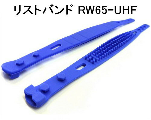 リストバンド【RW65-UHF】[Impinj Monza 4E/Alien Higgs 3］UHF帯/ISO18000-6C/RFID/ICタグ/周波数帯86..