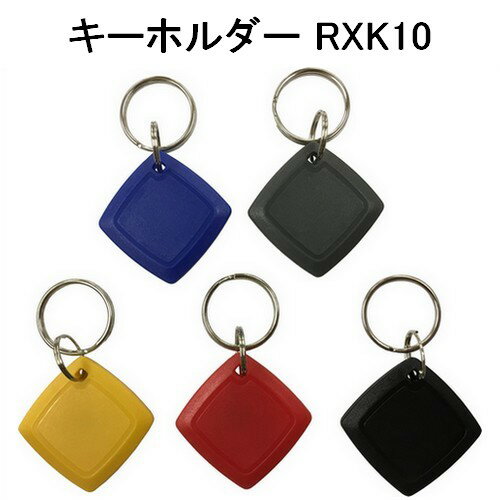 キーホルダータグ【RXK10】 Mifare1K(S50)/I.CODE SLI HF帯/周波数帯13.56MHz/RFID/ICタグ