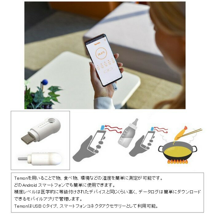 【送料無料】【大幅値下げ】モバイル機器用非接触式スマート温度計(Temon)非接触にて測定できるスマート温度計/非接触 温度計 非接触型 高品質 赤外線 スマートフォンで管理 小型 学校用 企業用 病院 保育園 幼稚園 ペット 動物 犬 猫 コロナウイルス対策【1個】
