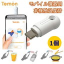 【送料無料】【大幅値下げ】モバイル機器用非接触式スマート温度計(Temon)非接触にて測定できるスマート温度計/非接触 温度計 非接触型 高品質 赤外線 スマートフォンで管理 小型 学校用 企業用 病院 保育園 幼稚園 ペット 動物 犬 猫 コロナウイルス対策【1個】