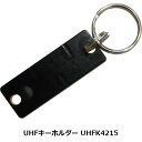 キーホルダータグ【UHFK4215】[Alien H4]UHF帯/周波数帯902MHz～928MHz/RFID/ICタグ（1個）