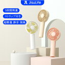 【P10倍】JisuLife ハンディファン 超軽量 静音 強風 瞬間冷却 3段階風量調節 手持ち扇風機 2000mAh USB充電式 ストラップ付き 首掛け 携帯便利 大風量 熱中症対策 おしゃれ ホワイト ライトブラウン ピンク イエロー