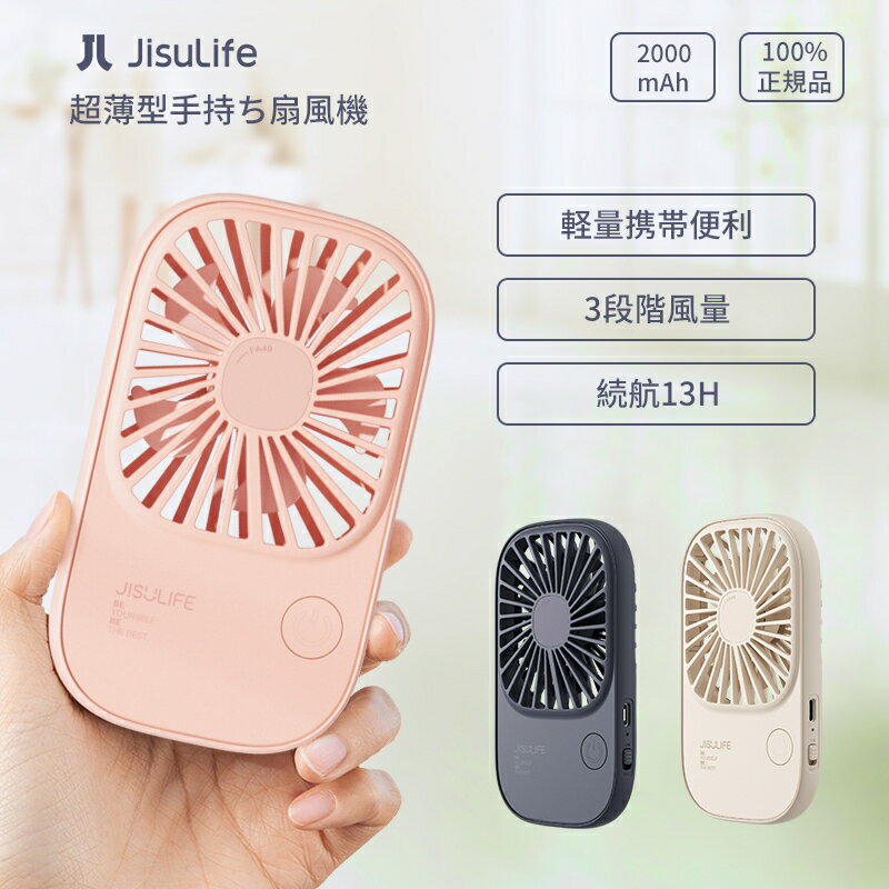 【送料無料】JISULIFE手持ち超薄型扇風機USB充電式 3段階風量 手持ち＆卓上&首掛け扇風機 超薄型デザイン携帯扇風機静音設計大容量バッテリー usb充電式 可愛い ハンディファン おしゃれ 送風機 扇風機 ハンズフリー 扇風機コンパクト 母の日ギフト