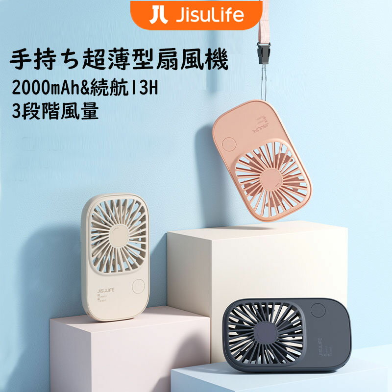 センスのいいハンディファン 【楽天配送】JISULIFE手持ち扇風機 超薄型 USB充電式 3段階風量 手持ち＆卓上&首掛け 携帯扇風機静音設計 usb充電式 可愛い ハンディファン おしゃれ 送風機 扇風機 ハンズフリー 扇風機コンパクト ギフト【半年保証】