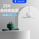 JisuLife 吊り下げファン 最大25時間稼働 静音 超軽量 瞬間冷却 4段階風量設定 4段階タイマー機能 取り外し可能な羽根 コードレス リモコン付 充電...