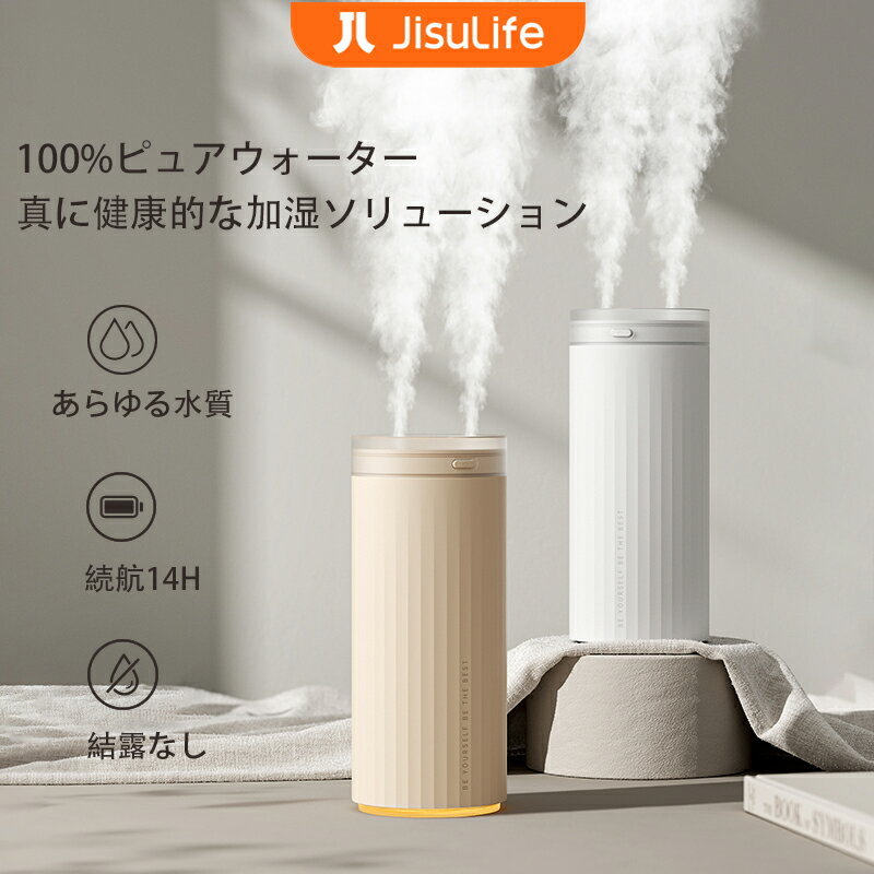 JISULIFE加湿器 半年保証 卓上 超音波 オフィス type-c充電式 加湿機 おしゃれ usb 空焚き防止 雰囲気ライト ダブルノズルデザイン 長時間稼働 静音 コードレス卓上 加湿器 赤ちゃん 寝室 除菌 潤い ナノレベルの霧 お手入れ簡単