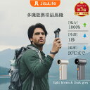 【P10倍 5/6 9:59迄】【楽天ランキング製品】JISULIFE携帯扇風機 強力 充電式 多機能 9000mAh 大容量 卓上扇風機 usb扇風機 手持ち扇風機 ハンディファン 小型 ミニ熱中症対策 複数のアクセサリーを同梱 キャンプ用品 送風機 機器の粉塵除去 コードレス ドライヤー