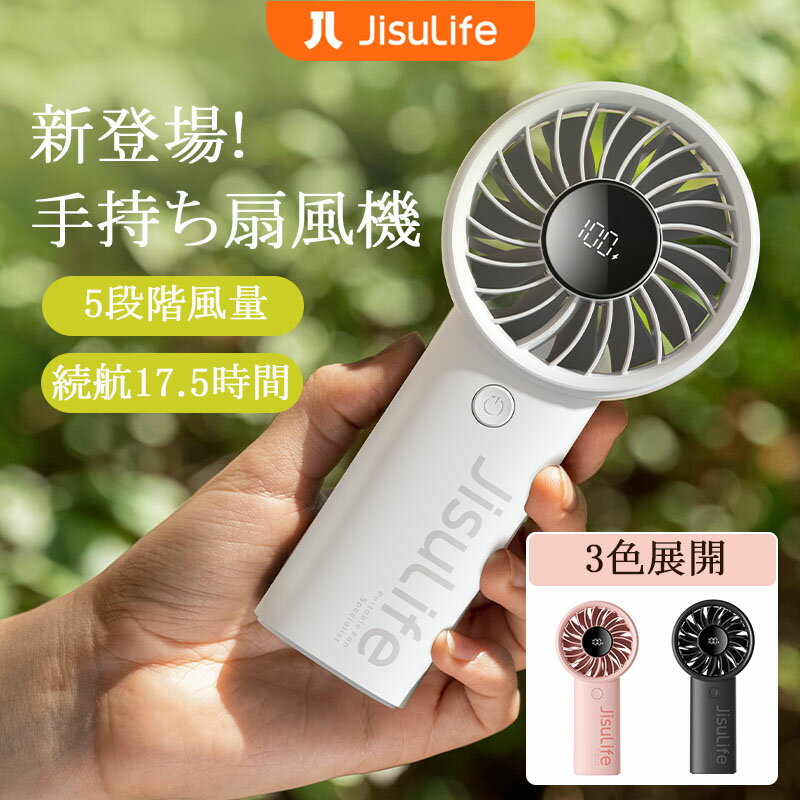 JISULIFE 手持ち扇風機 高速省エネ小型ハンディファン ポータビリティUSBミニターボ充電式扇風機 卓上扇風機 首掛け扇風機 オフィス 静音 強風3600/5000mAh 5段階調節 超強力 旅行用 ハンディ扇風機