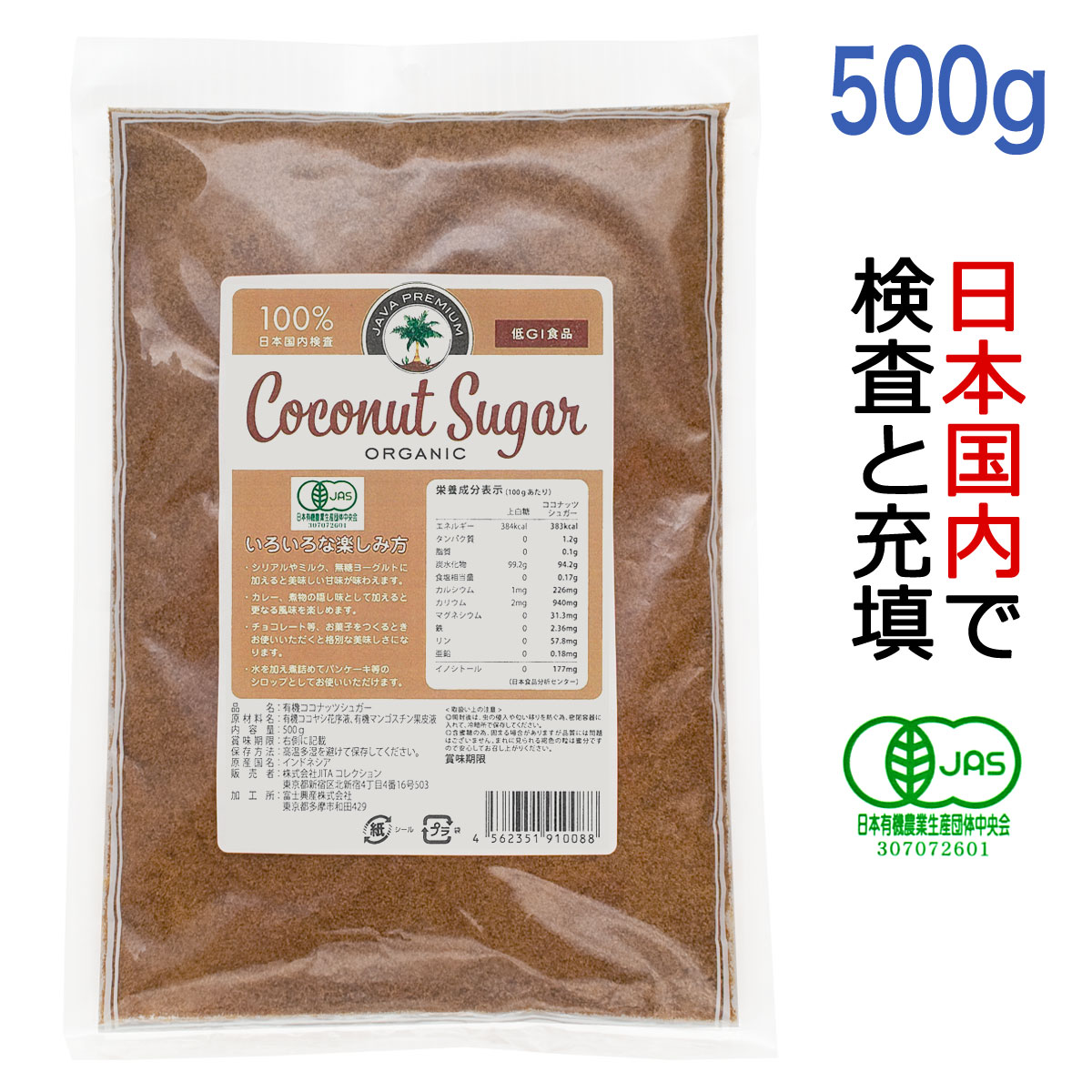 JITAコレクション 有機JAS ココナッツシュガー 低GI食品 500g (1袋)