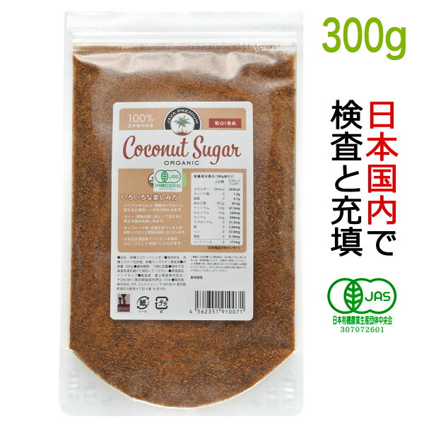 JITAコレクション有機JASココナッツシュガー低GI食品300g(1袋)