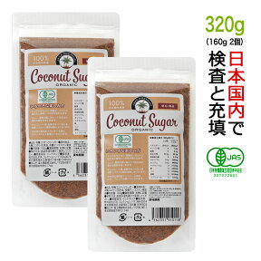 JITAコレクション 有機JAS ココナッツシュガー 低GI食品 160g×2(320g) 1000円ポッキリ