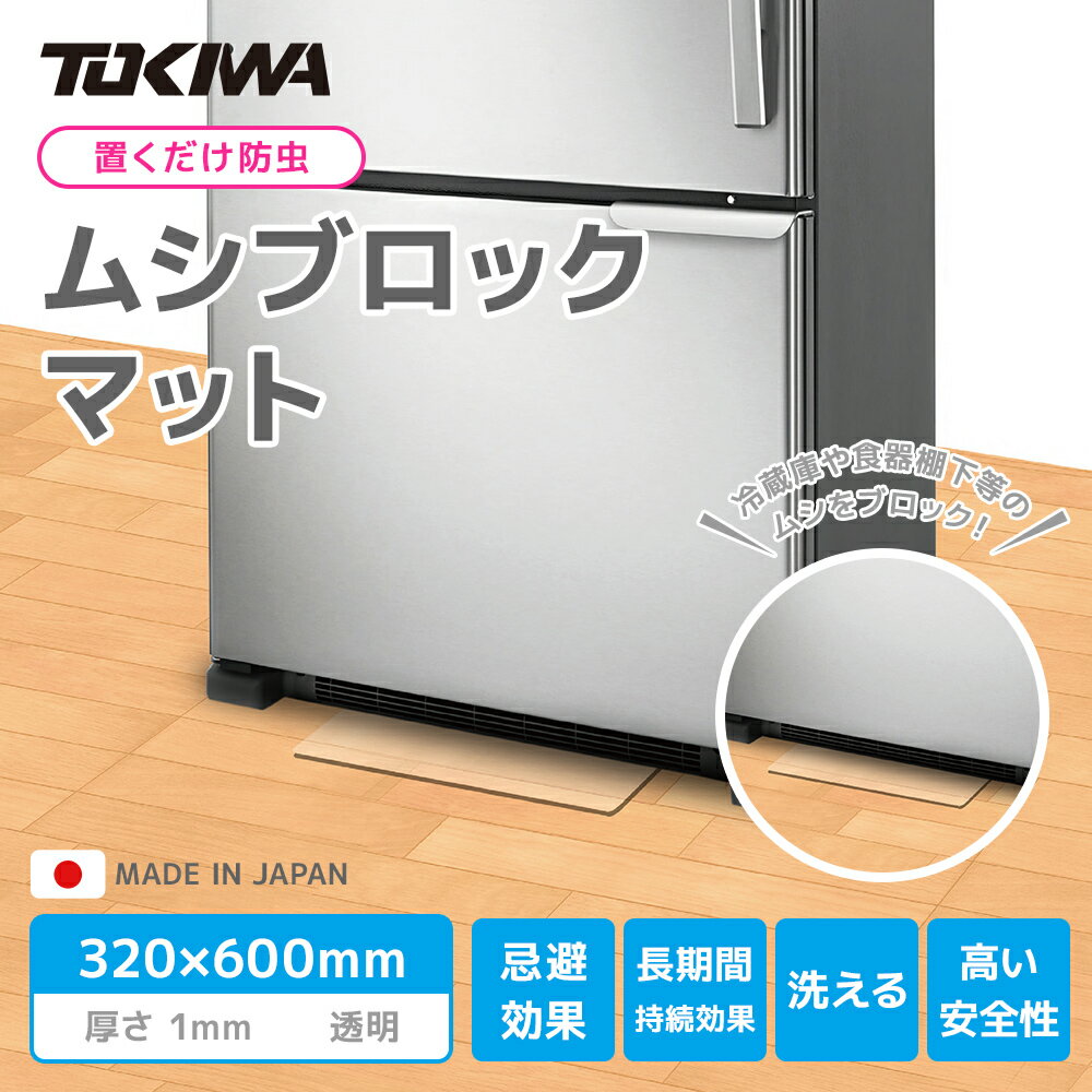 TOKIWAムシブロックマット 【SSP10】