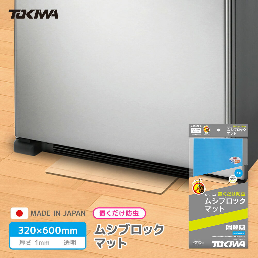 TOKIWAムシブロックマット 【SSP10】