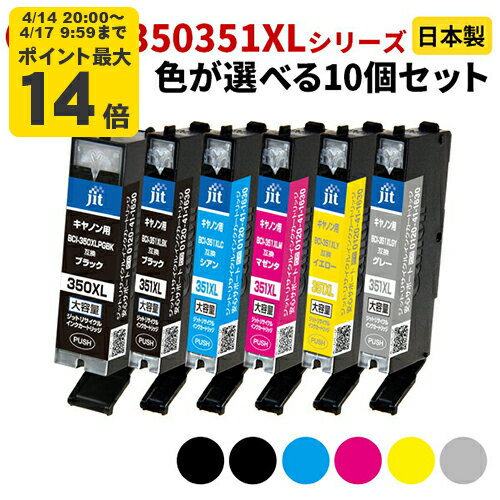 Canon BCI-351XL/350XL（増量タイプ）シリーズ≪色が選べる10本セット≫リサイクルインクカートリッジ BCI-351XLBK BCI-351XLC BCI-351XLM BCI-351XLY BCI-351XLGY BCI-350XLPGBK ブラック シアン マゼンタ イエロー グレー SP 10