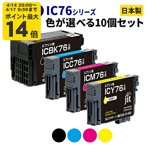 Rakuten - EPSON エプソン IC76シリーズ≪色が選べる10本セット≫ リサイクルインクカートリッジ ICBK76 ICC76 ICM76 ICY76 IC4CL76 ブラック シアン マゼンタ イエロー 地球儀 【送料無料】【ゆうパケット対応不可】[SP]10