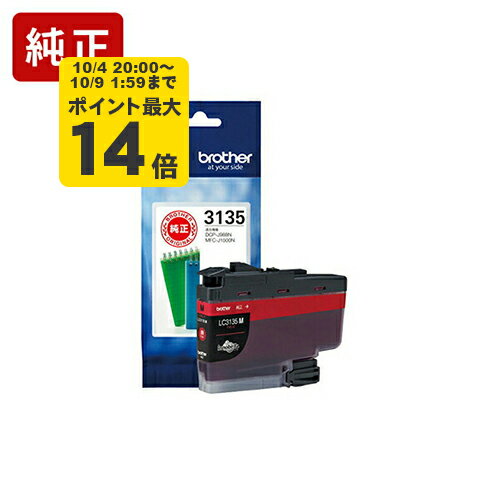 [10/9 1:59まで ポイント最大14倍]純正 ブラザー LC3135M マゼンタ インクカートリッジ brother[SEI]