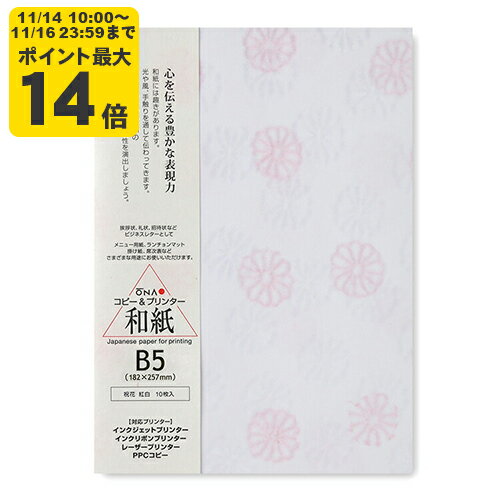 祝花 紅白 A4 10枚入 インクジェット用和紙【大直】[ONA] インクジェット コピー用紙 プリンタ用紙 印..
