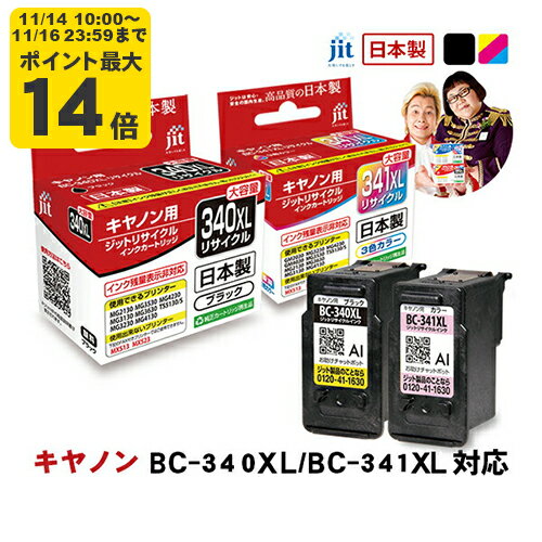 【大容量】インク キヤノン Canon BC-340XL/BC-341XL ブラック/カラー対応 ジット リサイクルインク カートリッジ キャノン【CP2】[LO]