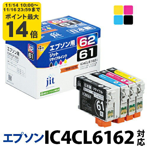 インク エプソン EPSON IC4CL6162 4色セット対応 ジット リサイクルインク カートリッジ ペンとクリッ..