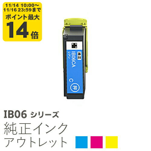 純正インク 箱なしアウトレット エプソン IB06シリーズ めがね IB06CA IB06MA IB06YA【訳あり】[20CO]