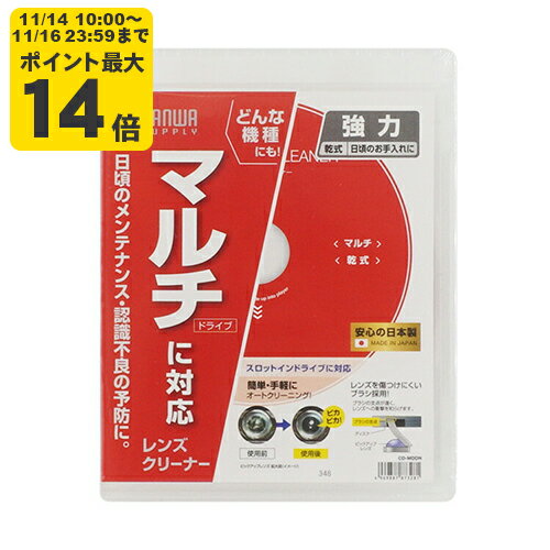 マルチレンズクリーナー（乾式）[SAN]