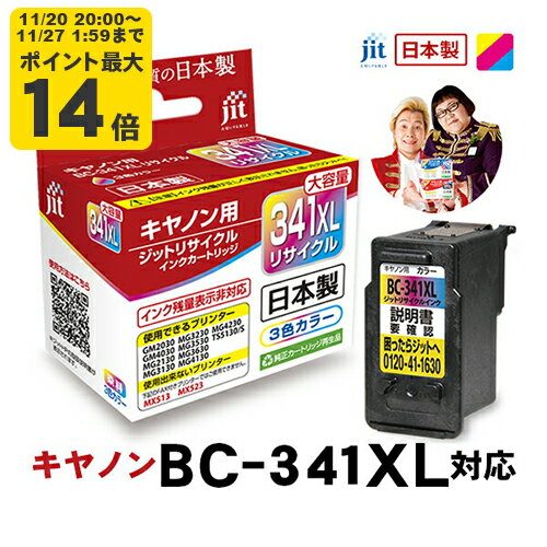 【大容量】インク キヤノン Canon BC-341XL カラー対応 ジット リサイクルインク カートリッジ[LO][RC]