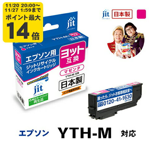インク エプソン EPSON YTH-M(ヨット) マゼンタ対応 ジット リサイクルインク カートリッジ[RC]