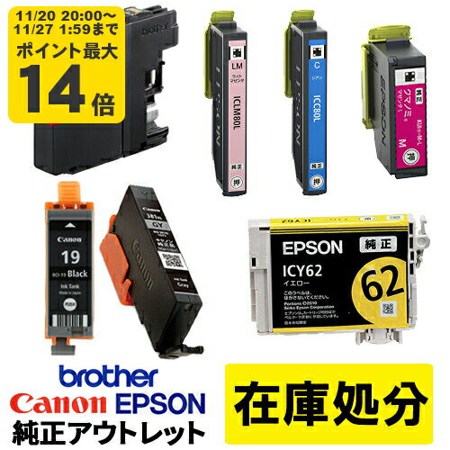 【在庫処分】純正インク 箱なしアウトレット【訳あり】[20CO]