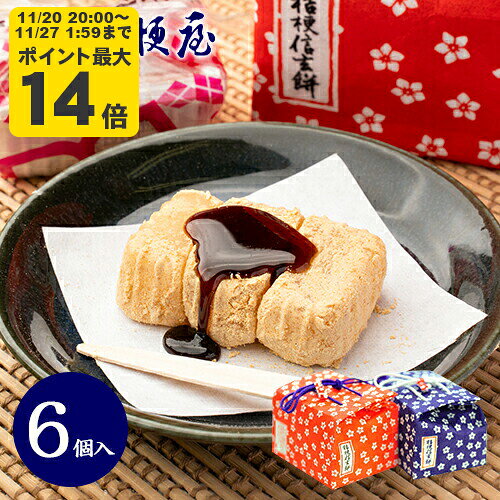 桔梗信玄餅 6個入り (布袋入り) 桔梗屋 しんげんもち きな粉 黒蜜 餅菓子 山梨 お土産 山梨銘菓 和菓子..