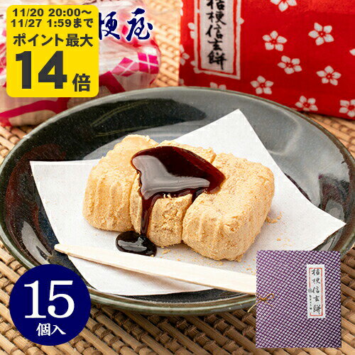 桔梗信玄餅 15個入り (箱入り) 桔梗屋 しんげんもち きな粉 黒蜜 餅菓子 山梨 お土産 山梨銘菓 和菓子 ..