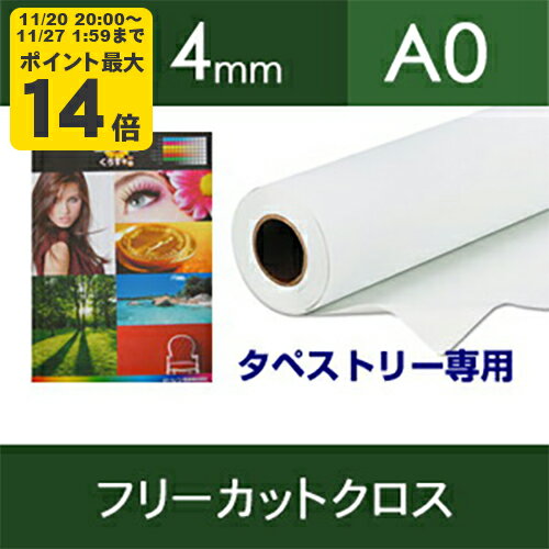 フリーカットクロス（タペストリー専用）幅914mm×20M【送料無料】[FT]