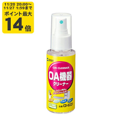 OAクリーナー サンワサプライ【CD-ECO1】[SAN]