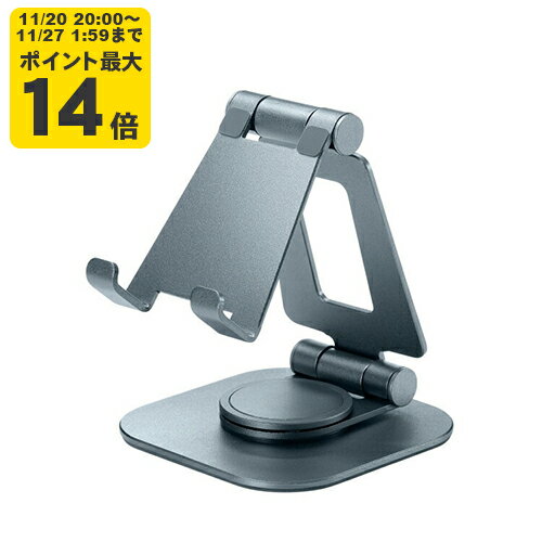 スマートフォンスタンド（回転式・アルミ素材） ホルダー部分を360°回転することができるスマートフォ..