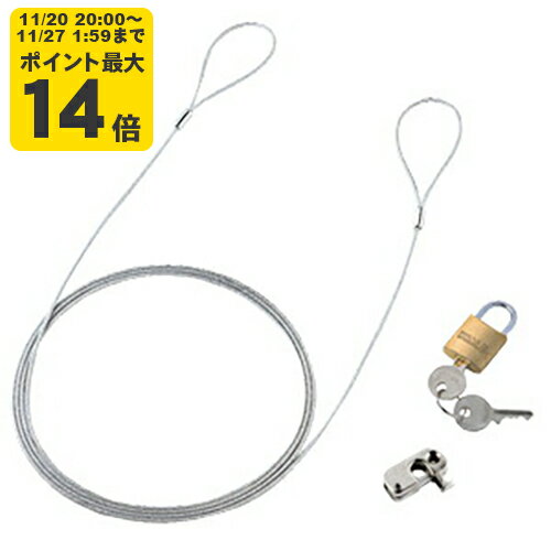 パソコンセキュリティワイヤーロック（南京錠タイプ）SANWA SUPPLY(サンワサプライ)【SL-57】[SAN]