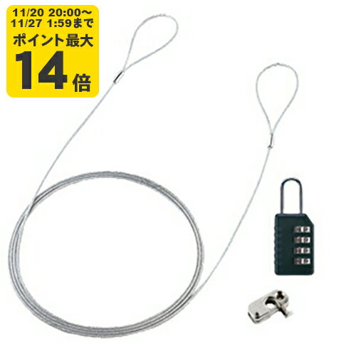 パソコンセキュリティワイヤーロック（ダイヤル錠タイプ）SANWA SUPPLY(サンワサプライ)【SL-58】[SAN]