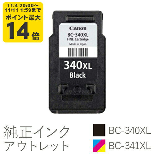 純正インク 箱なしアウトレット キヤノン BC-340XL/341XL【大容量】【訳あり】【ゆうパケット対応不可】[20CO]