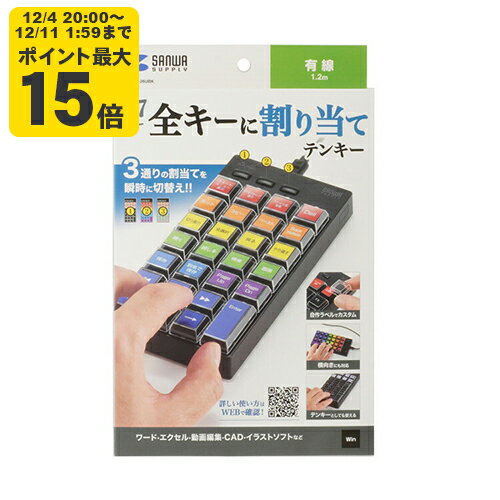 プログラマブルテンキー（有線モデル） 27キーにショートカット機能やキーボードの機能が割付可能な入..