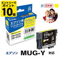 [エントリーでポイント10倍！]インク エプソン EPSON MUG-Y マグカップ イエロー対応 ジット リサイクルインク カートリッジ【CP】