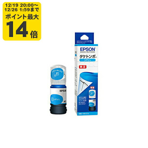 ＼12/19 20:00〜 エントリーでP最大14倍／【増量】純正インク エプソン タケトンボ TAK-C-L シアン インクボトル EPSON[SEI]【ゆうパケット対応不可】