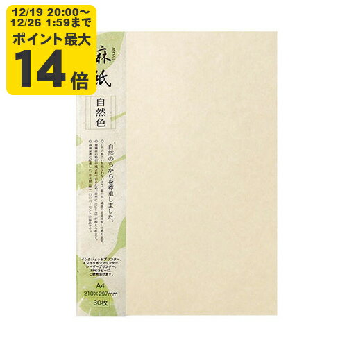 ＼12/19 20:00〜 エントリーでP最大14倍／麻紙 自然色 A4 30枚入 インクジェット用和紙【大直】[ONA] ..