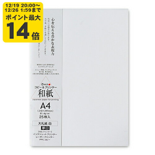 ＼12/19 20:00〜 エントリーでP最大14倍／大礼紙 白 A4 厚口 25枚入 インクジェット用和紙【大直】[ONA..